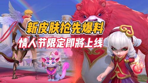 联盟手游新皮肤爆料最新,炫酷特效，等你来战！  第1张