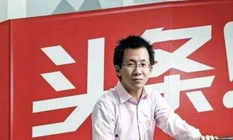 今日头条投资人爆料,揭秘投资背后的真相与内幕 第3张 今日头条投资人爆料,揭秘投资背后的真相与内幕 第3张